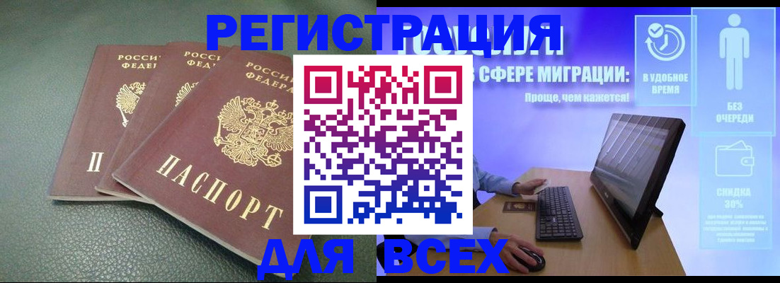 прописка штамп в Канаше
