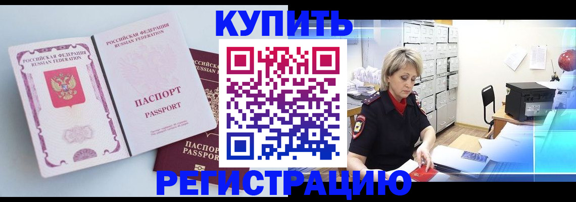 прописка для военкомата в Канаше