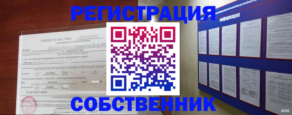 прописка в квартире в Канаше