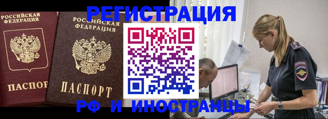 временная регистрация 2025 в Канаше