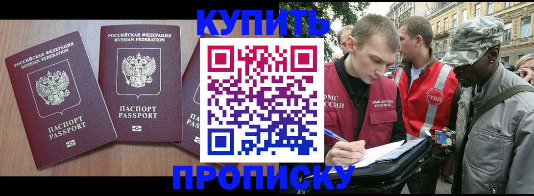 прописка от собственника в Канаше