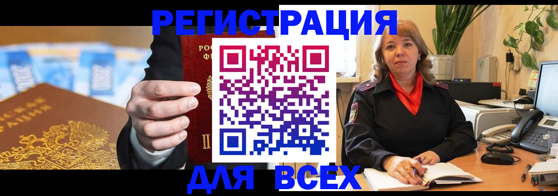 прописка для военкомата в Канаше