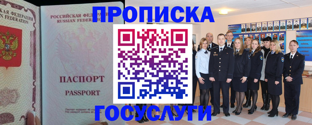 временная регистрация для школы в Канаше